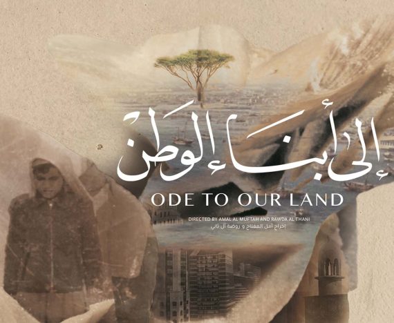 Doha Film Institute presents a cinematic tribute to His Highness, the Father Amir